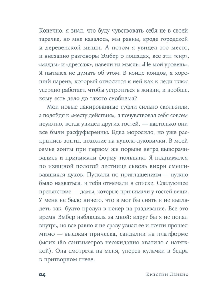 Вслед за Эмбер
